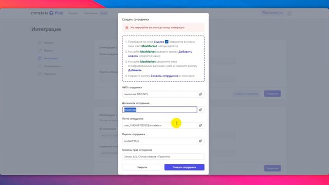 Создание сотрудника MaxMarket для сервиса 