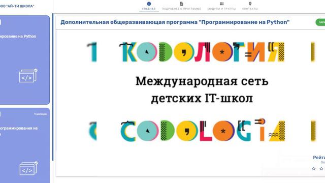 Как подать заявку на портале ПФДО в IT-Школу Кодология