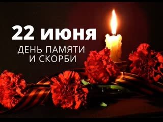 22 июня