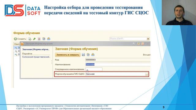 Программа: «Технологии автоматизации: Интеграция с ГИС СЦОС. Расширение «1С:Университет ПРОФ»