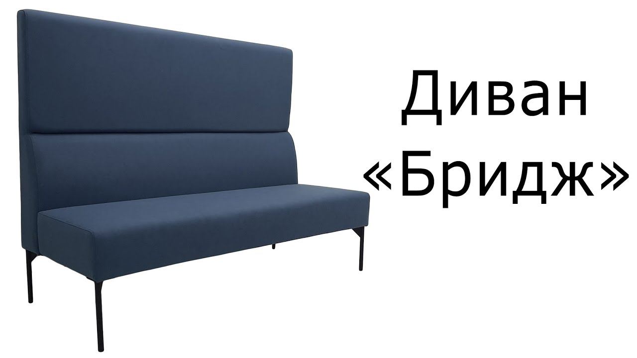 Диван 