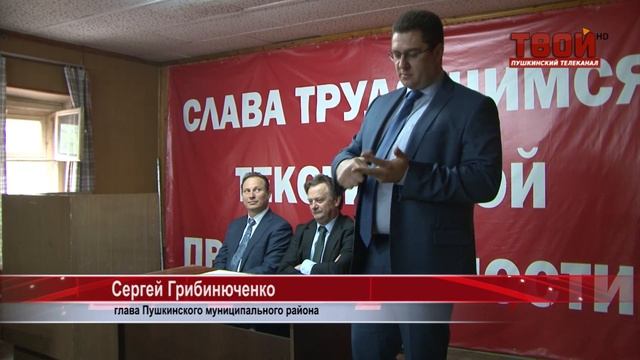 Встреча с работниками предприятий г.Пушкино