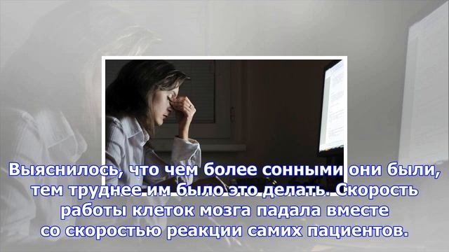 Ученые выяснили, как нехватка сна влияет на мозг человека