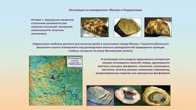 Минералогический музей МГРИ-РГГРУ