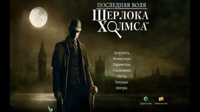 Последняя Воля Шерлока Холмса. Часть 18: Вот Это Поворот!!! (Финал)