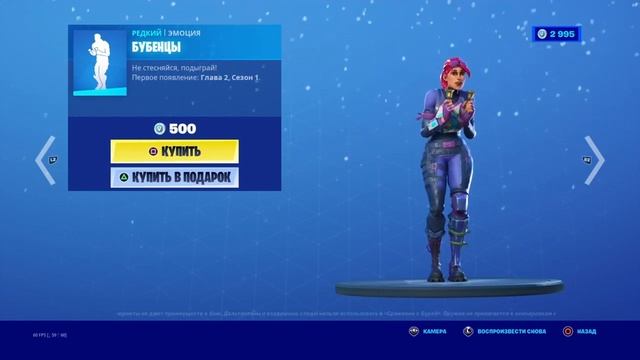 ФОРТНАЙТ Купил эмоцию бубенцыFORTNITE CAMPANITAS