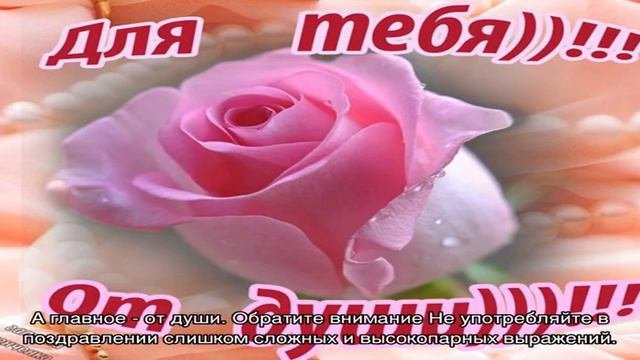 Как написать поздравление