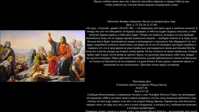 Евангелие дня 19 Октября 2021