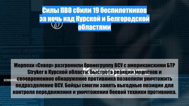 Силы ПВО сбили 19 беспилотников за ночь над Курской и Белгородской областями