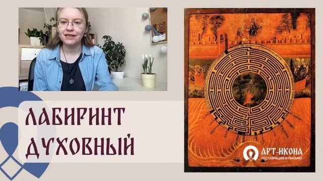  УТРО С ИКОНОИ  Выпуск 43  Лабиринт духовный