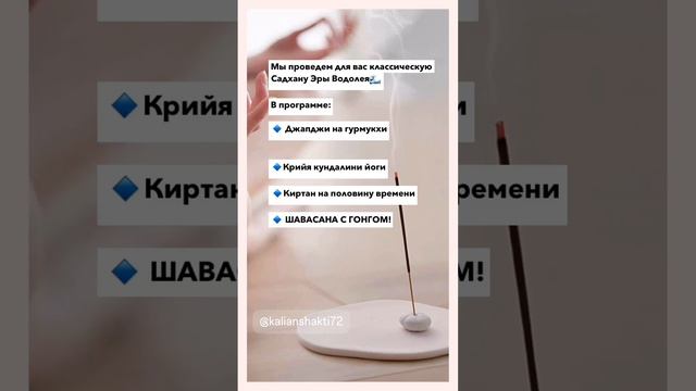 Приглашаем на Садхану