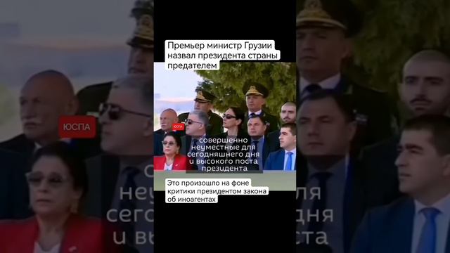 Премьер-министр Грузии Ираклий Кохабидзе назвал президента страны Саломе Зурабишвили предателем