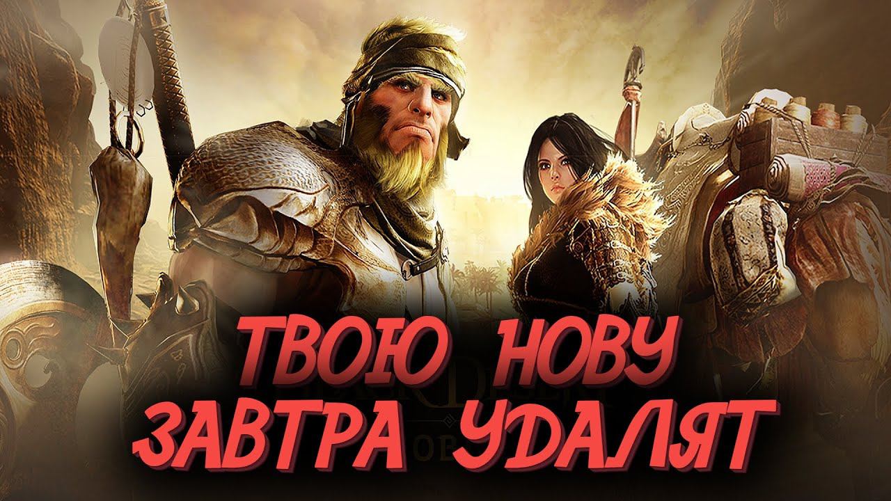 Black Desert Mobile ❌ ТВОЮ НОВУ ЗАВТРА УДАЛЯТ ❌