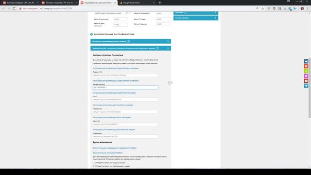 Установка GOOGLE ANALYTICS на лендинг. M1-shop.ru