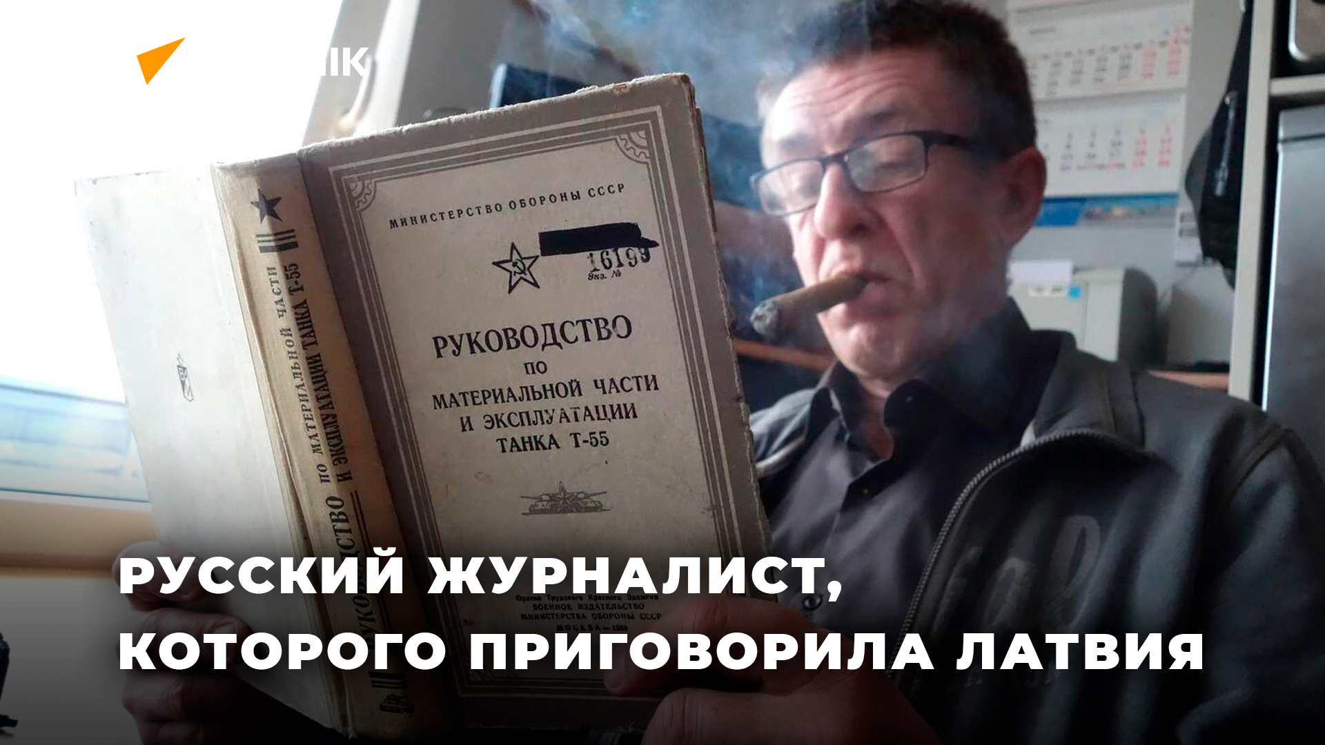 Юрий Алексеев: «Не хочу быть беглым, хочу повоевать. Мой отец Берлин брал и взял»