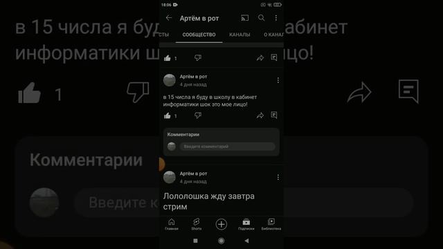 😱ПОЧЕМУ ВИДЕО РАЗ В 4 ДНЯ ОТВЕТ ПРОСТОЙ Я ПИШУ В СООБЩЕСТВЕ | АРТЕМ В РОТ