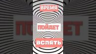 Я создал иллюзию меняющую время #иллюзмюобмана #shortsvideo #viral #asmr #видеоарт
