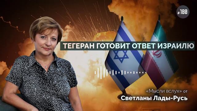 Тегеран готовит ответ Израилю.Лада-Русь.