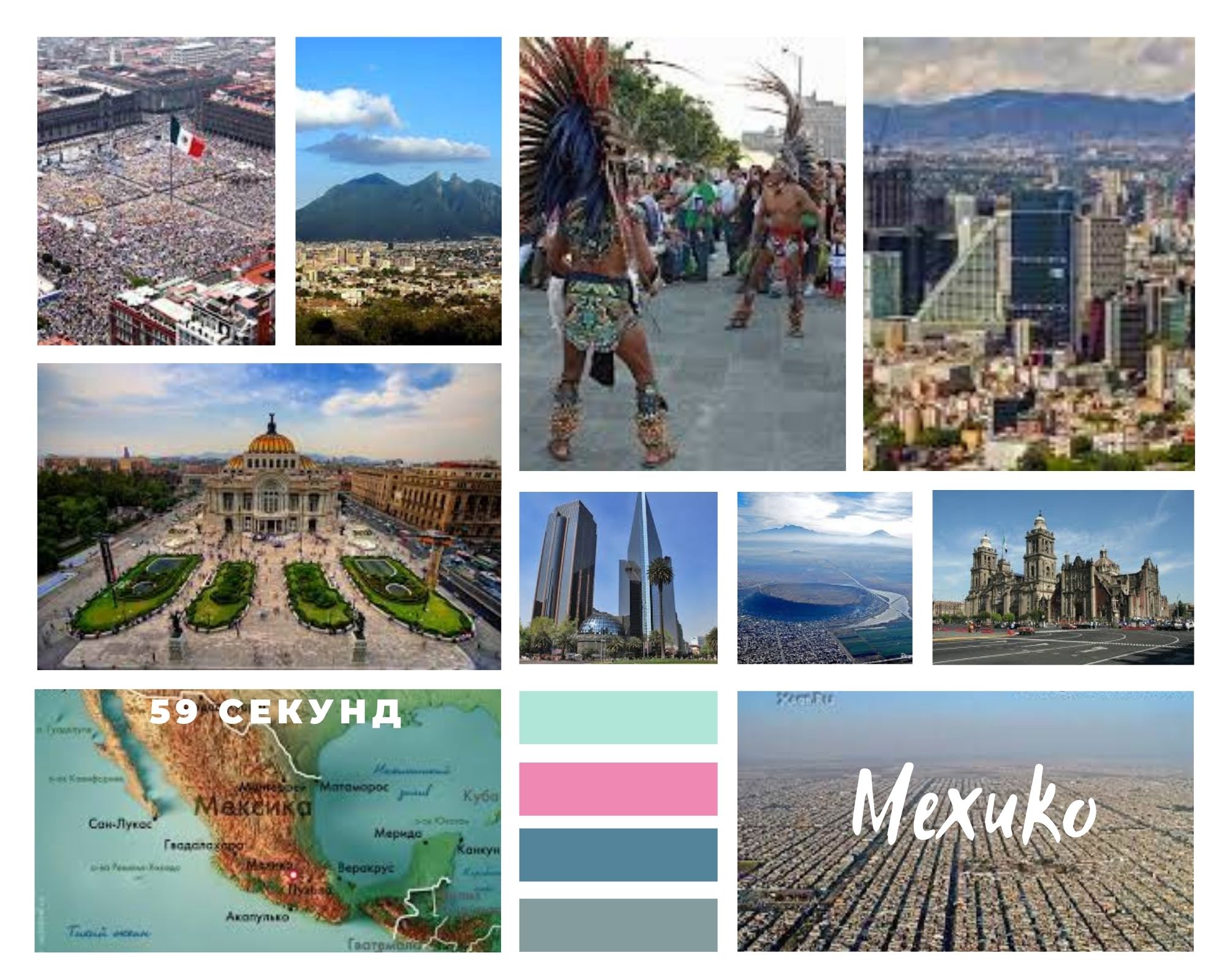 Zu Besuch in Mexiko Stadt. Посещение города Мехико.