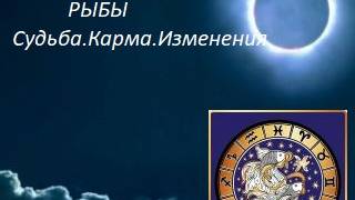 Лунное затмение 18.09.2024.Рыбы.Таро-Астро-Прогноз.