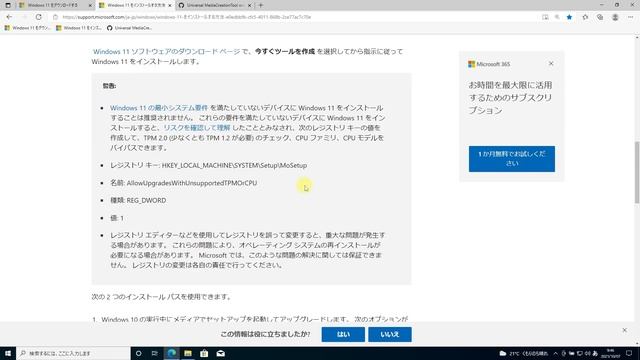 [Windows 11 Tips] システム要件に非対応のPCにWindows 11をインストールする方法