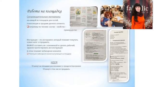 Faberlic Организация события Продуктовая Карусель