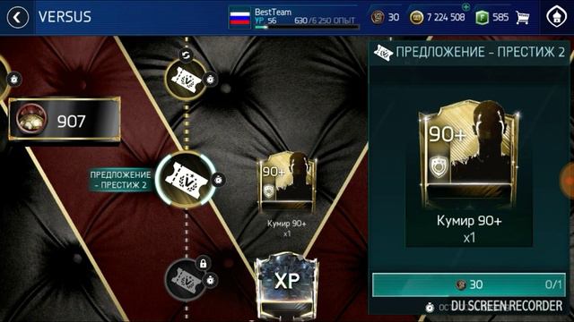 КУМИР 90+ В ПАКЕ!///ФЕЙЛ ГОДА...FIFA 18 MOBILE