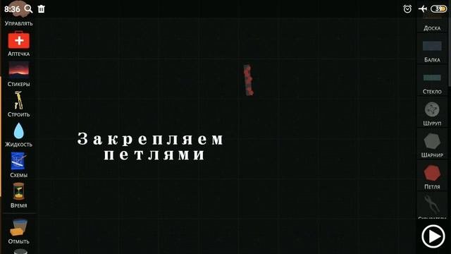 Как делать качели в SRPStickman Ragdoll Playground