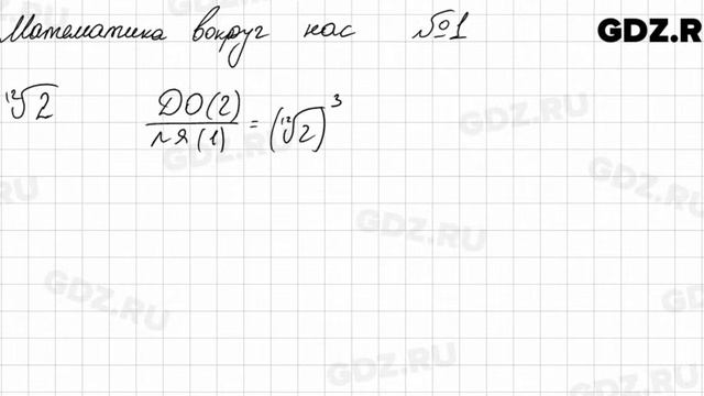 Математика вокруг нас, № 1 - Алгебра 10 класс Арефьева