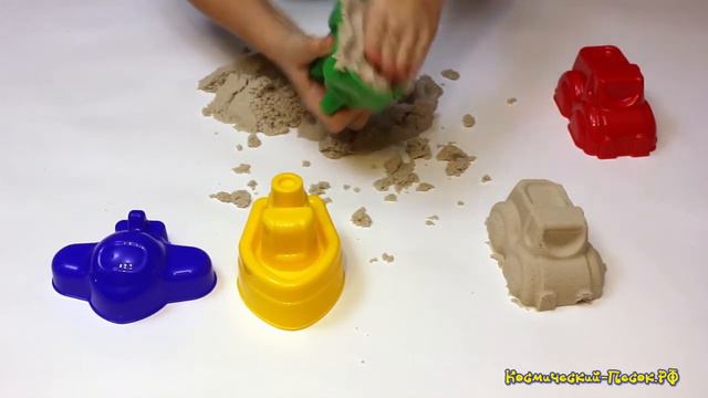 Космический песок + Транспорт  3D формочки для песка