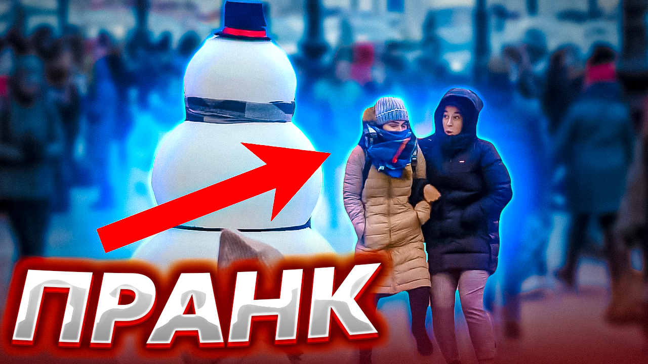 СНЕГОВИК ПРАНК / Реакция людей на живого снеговика