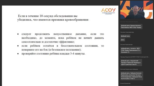 Международный алгоритм оказания первой помощи при неотложных состояниях   платформа МТС Линк   Goog