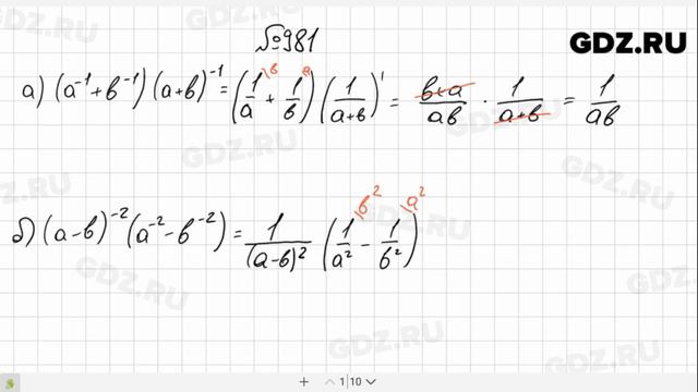 № 981- Алгебра 8 класс Макарычев