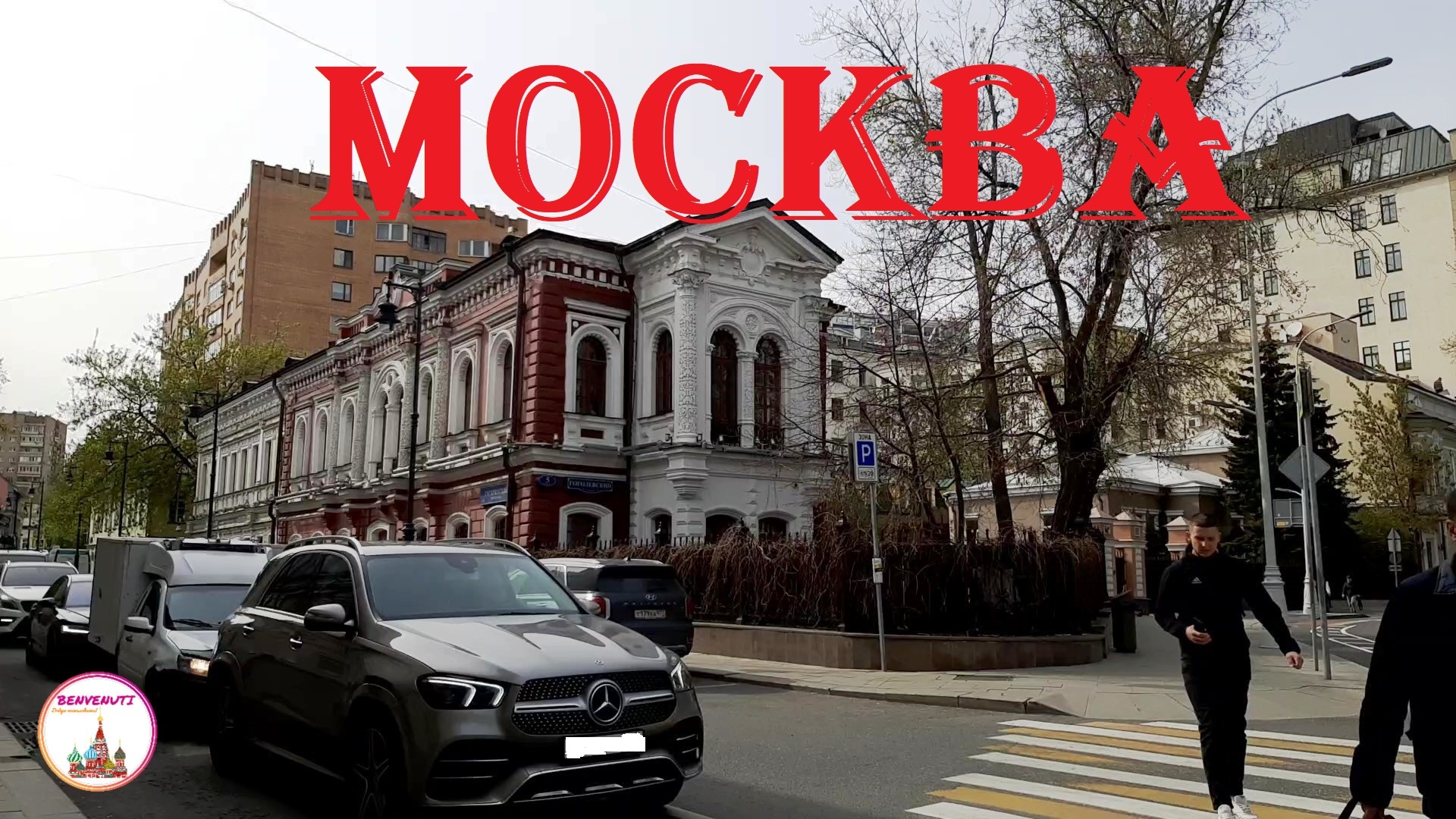 Прогулки по Москве | Гагаринский переулок
