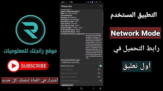 طريقة تغيير الشبكة من 4G الى 3G والعكس يمن موبايل