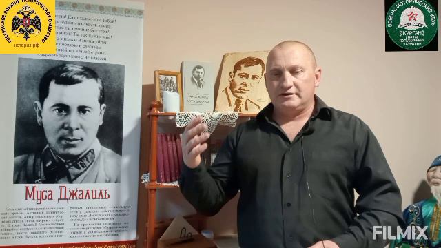 Курган Героев помнит имена. Муса Мустафович Джалиль - Герой Советского союза.