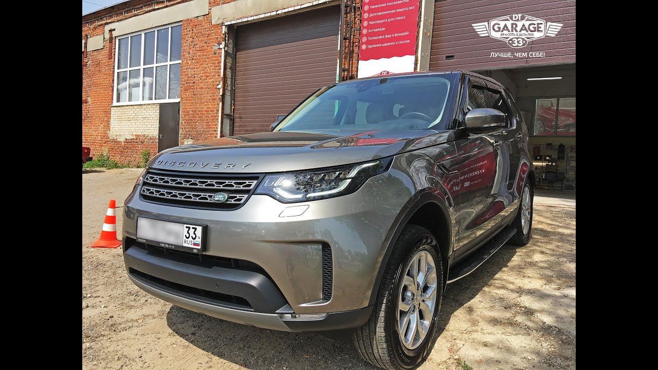 Land Rover Discovery 5. Отполирован и защищен составом i-Shield