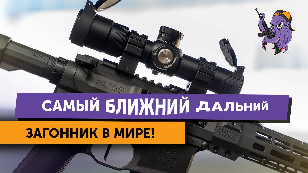 Загонник 2-12: как, зачем и почему я его поставил на AR15?