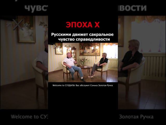 Русскими движет сакральное чувство справедливости #русские #Суздаль #история