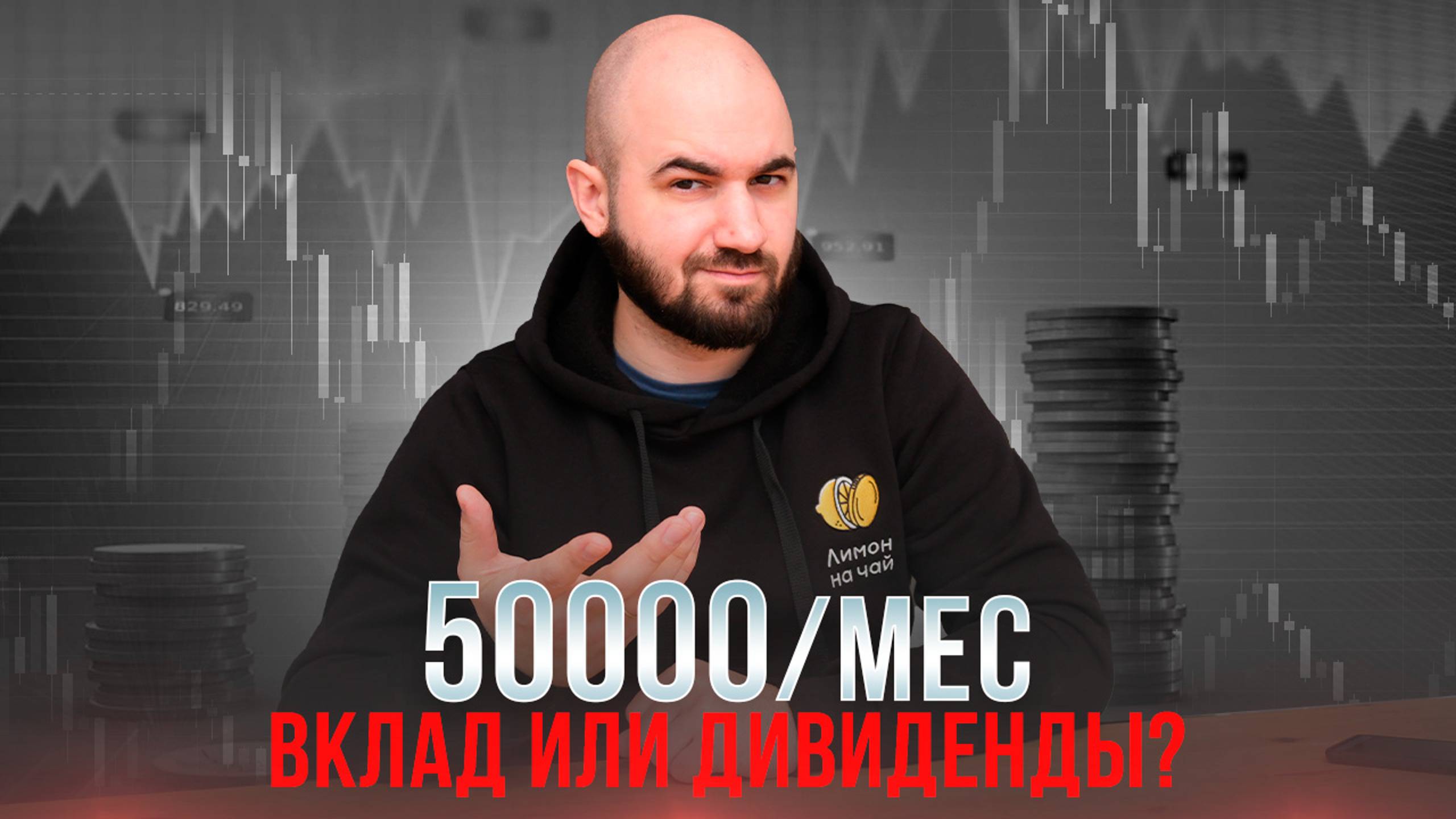 ВКЛАД или АКЦИИ? Как защитить деньги сейчас