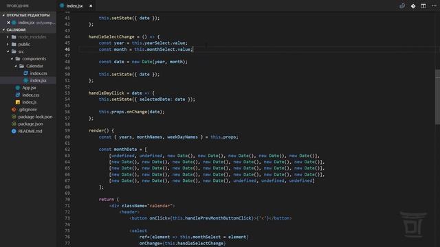 Календарь на React