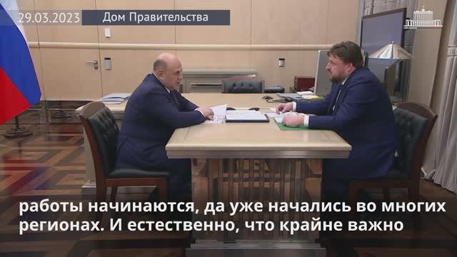 Встреча Михаила Мишустина с генеральным директором «Росагролизинга» Павлом Косовым