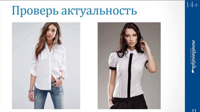 10 стильных приёмов. Уровень нормы. Актуальность. 14+