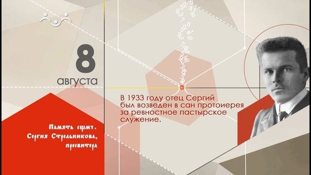 08 августа календарь
