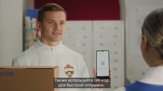 Почта России: Выдача посылок по QR-коду