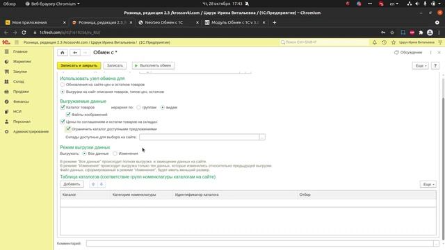 Установка соединения с сайтом и настройки синхронизации в 1С для OpenCart / ocStore