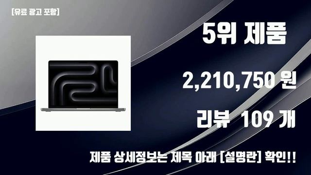 맥북m1 인기 많은 제품 TOP10 정보