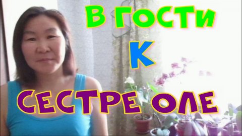 ЖИЗНЬ В ГЛУБИНКЕ / В ГОСТЯХ У СЕСТРЫ ОЛИ / САЖАЕТ СЕМЕНА ЭУСТОМУ №1. 2020г