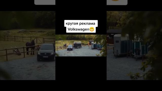 Реклама VW