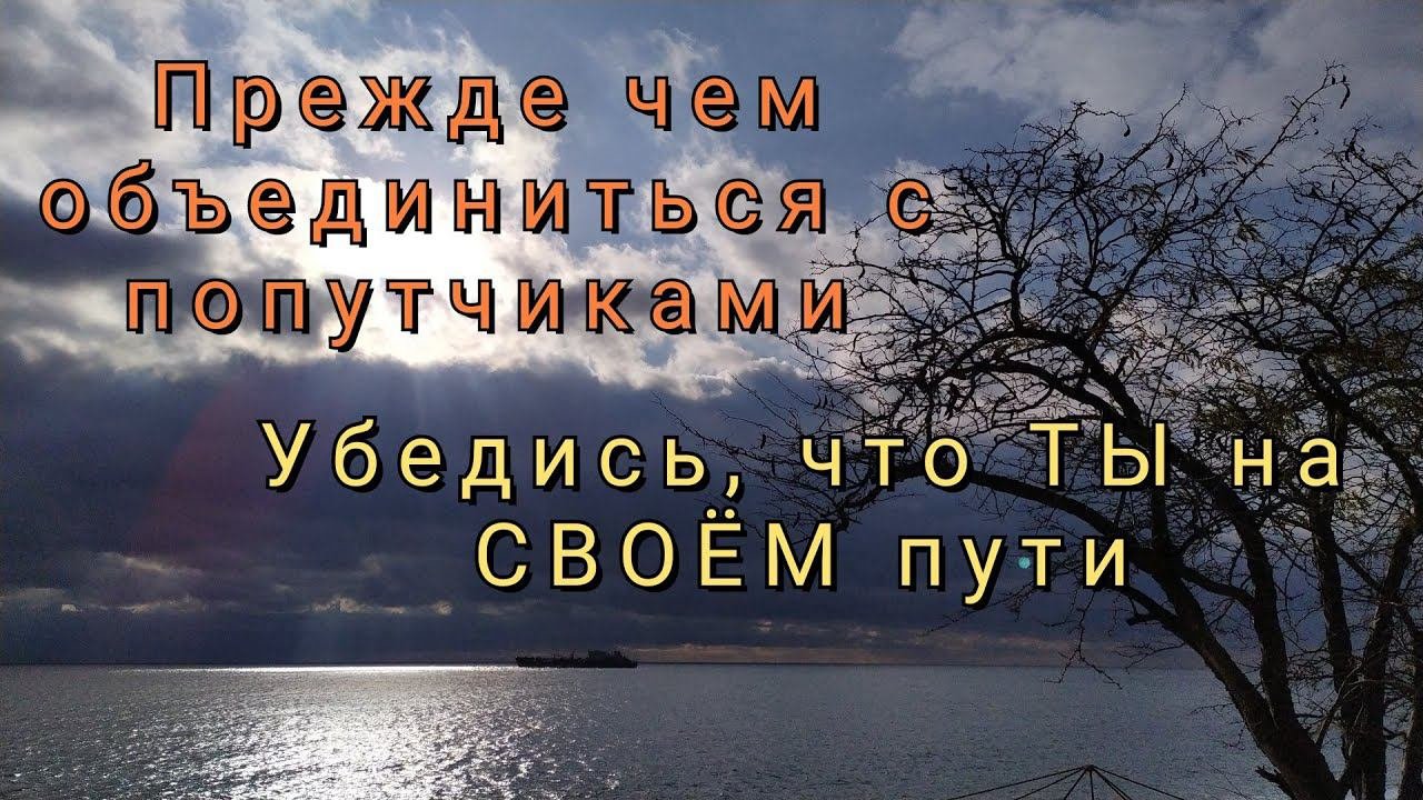 ЧУЖИЕ люди на ЛОЖНОМ пути